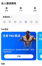 私人健身教练 Home Workout Pro v1.7.1专业版