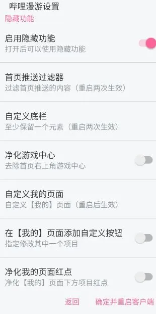 哔哩哔哩 v8.90.2内置模块