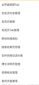 微博 v16.3.2内置模块