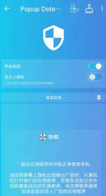 Popup Detector 弹窗检测器 v2.4.33专业版