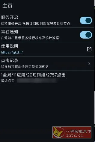 GKD搞快点 v1.12.0-beta.2稳定版
