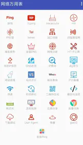 网络万用表2.2.95