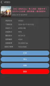 BVD 哔哩哔哩下载器2.3.1.foss