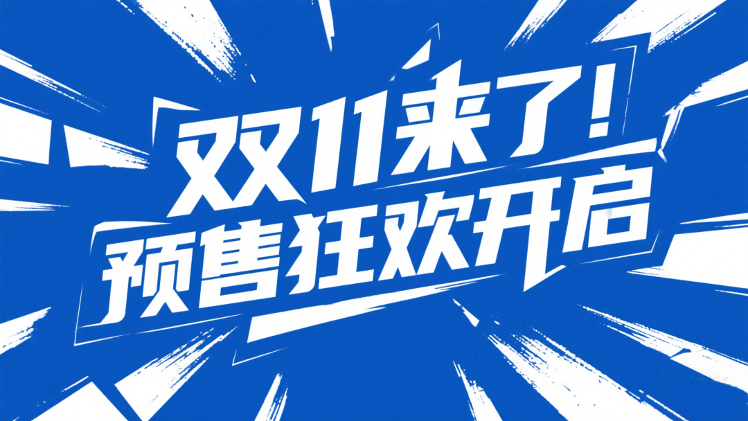即梦3.0艺术字生成案例及提示词